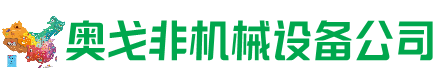 乳山回收加工中心:立式,卧式,龙门加工中心,加工设备,旧数控机床_奥戈非机械设备公司